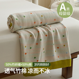 Class a Bamboo Cotton Gauze Blanket Summer Cold Blanket Bamboo Fiber Kidsren's Towel Quilt Thin Sofa Blanket Adult Nap Blanket