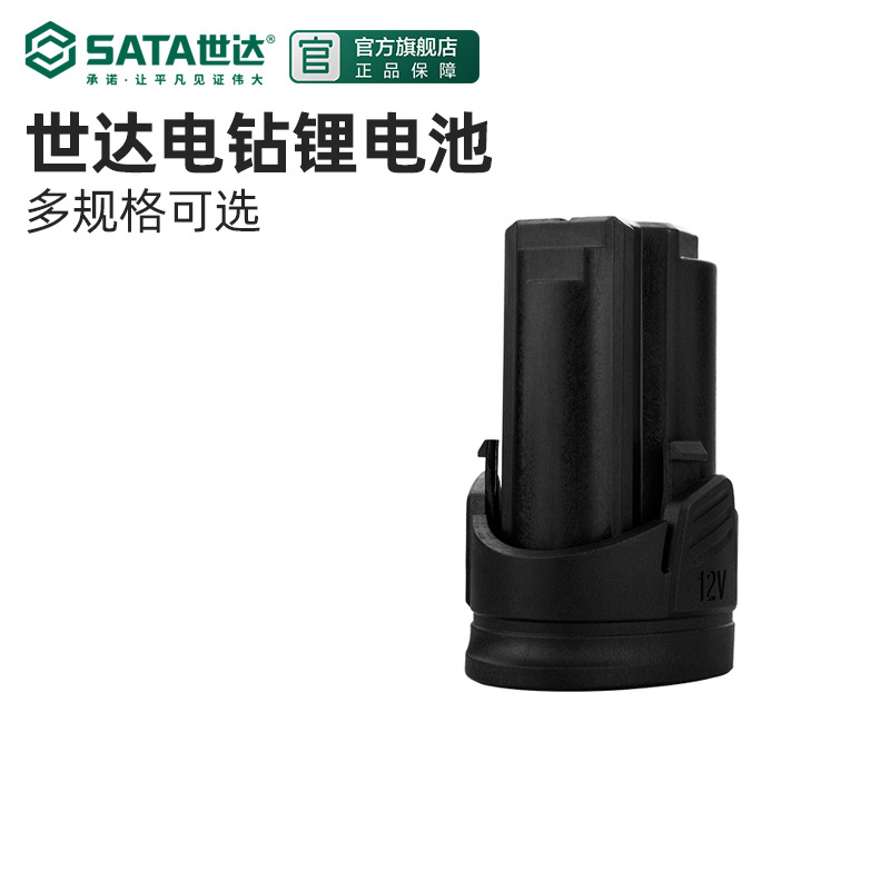 世达锂电钻电池12V/18V锂电池2000毫安充电器05806电动螺丝刀