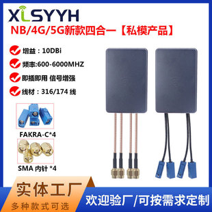 Four-In-One 5g Full Frequency Combination Antenna/Cabinet Antenna Dtu/Nb/3G/4G Module Universal Cabinet Antenna Sma