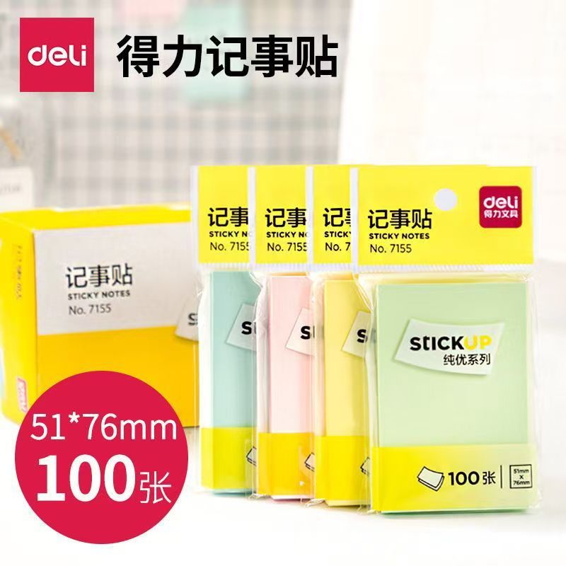 得力便利贴彩色记事贴留言纸高粘性不留痕百事贴学生办公贴纸批发|undefined