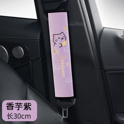 2026 New Car Seatbelt Shoulder Seat belt shoulder pad - taro-purple-30cm-single-pack