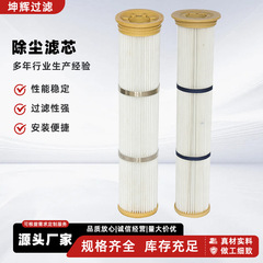 聚酯纤维除尘滤芯滤筒阻燃大流量FPPT覆膜过滤器搅拌站仓顶除尘滤