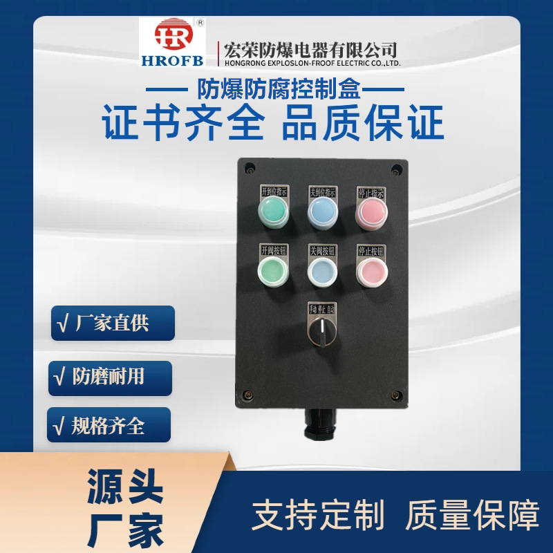 防爆控制柱LBZ系列铝合金三防按钮盒防爆控制盒防暴IP54防腐箱