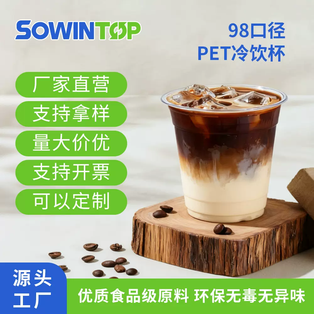一次性PET杯高透冷饮咖啡杯奶茶塑料杯外卖杯印刷图案奶茶杯