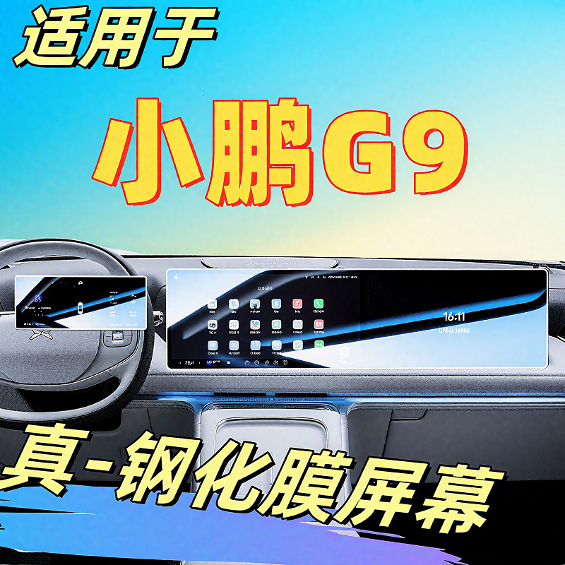 Suitable for 25 Models of Xpeng G9 Screen Tempered Film Navigation Display Central Control Screen Lcd Instrument Car Interior Protection Sticker