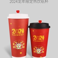 2024新款龙年红色奶茶纸杯一次性带盖700ml双淋膜加厚热饮咖啡杯