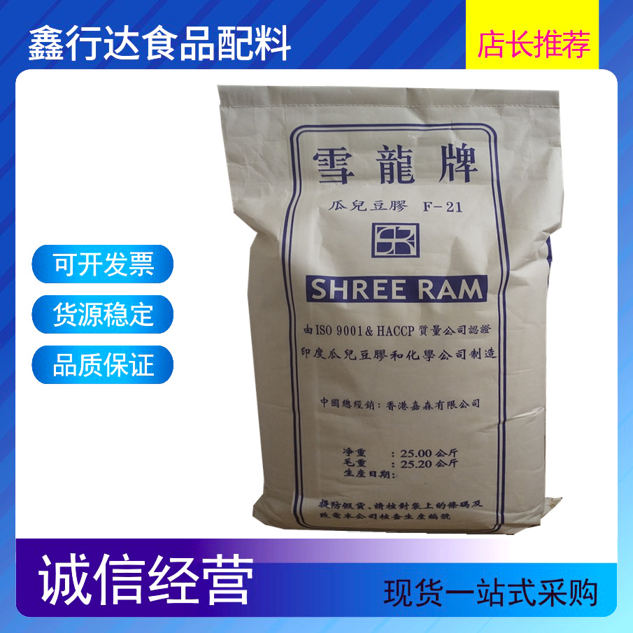 现货供应雪龙瓜尔胶  瓜尔豆胶 造粒用胶食品级增稠剂 瓜尔胶价格