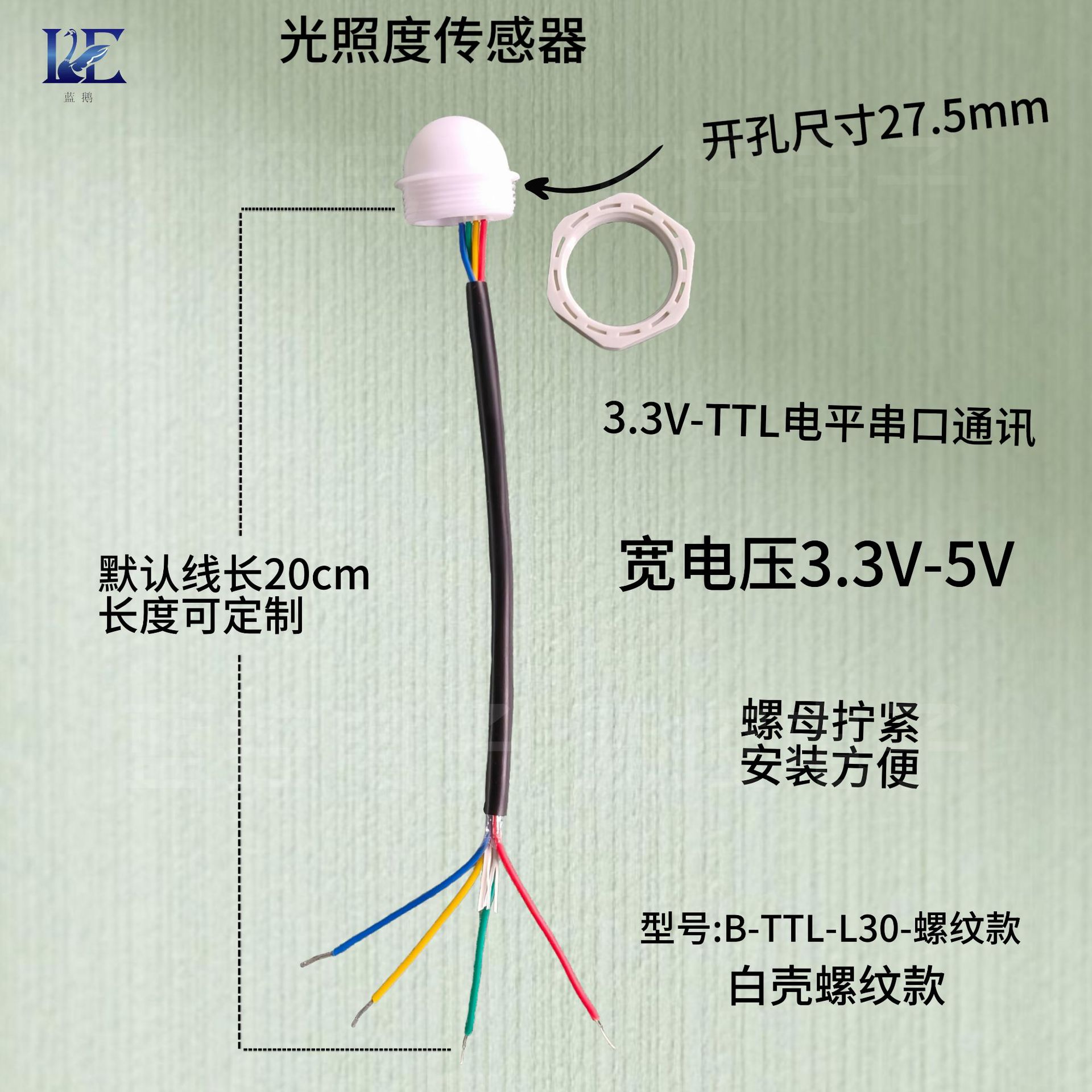 光照度传感器TTL串口通讯大量程0到20万探头模块照度计高精度