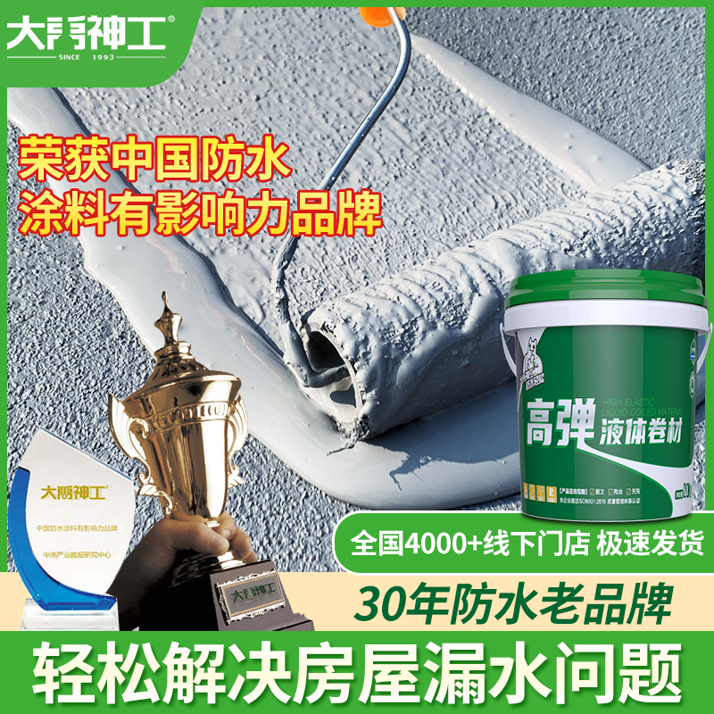 大禹神工屋顶防水补漏材料楼房顶平房沥青裂缝堵漏王聚氨酯涂料胶