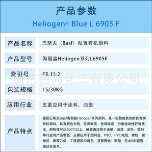 Basf��˹�� Heliogen Blue L 6905 F�ݼ�{��ϸ�ɫ����