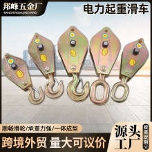 电力滑车单轮起重钢丝绳吊钩式放线电缆吊环尼龙绳滑轮升降