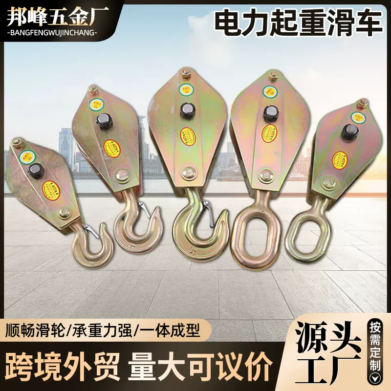 电力滑车单轮起重钢丝绳吊钩式放线电缆吊环尼龙绳滑轮升降
