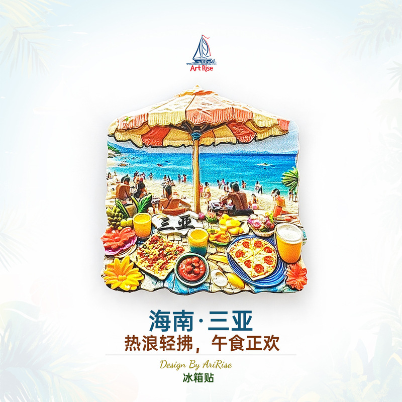 海南三亚沙滩冰箱贴立体磁性贴旅行伴手礼礼物家居装饰贴|undefined