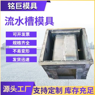 定制流水槽模具U型排水沟钢模板农田灌溉矩形公路铁路矩形槽模具