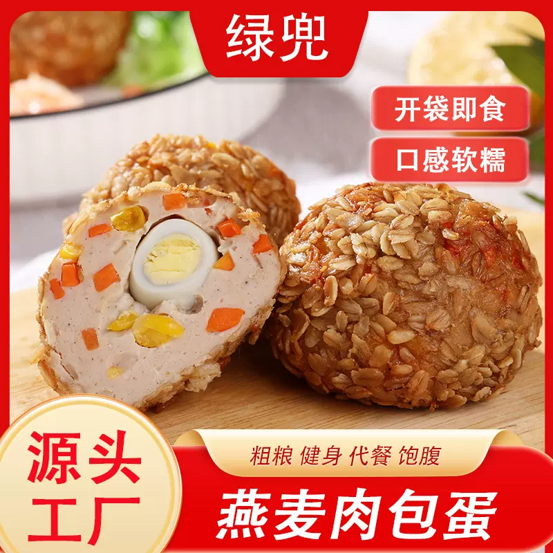 肉包蛋鸡腿肉包鹌鹑蛋开袋即食美味营养高蛋白肉包蛋鸡胸肉零食