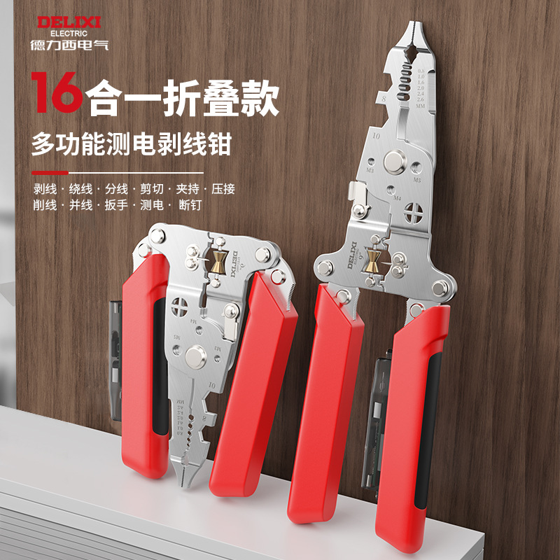 德力西电气剥线钳电工专用工具多功能剪线钳剥皮压线钳剥线器剪刀