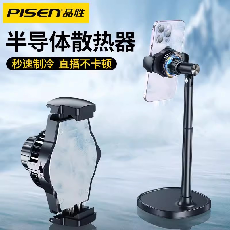 Pinsheng transmisión en vivo soporte de escritorio con radiador ajustable giratorio perezoso tiro teléfono móvil Metal Cooler