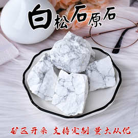 白松石大颗粒水晶原石香薰石扩香石消磁石鱼缸水池办公室装饰石