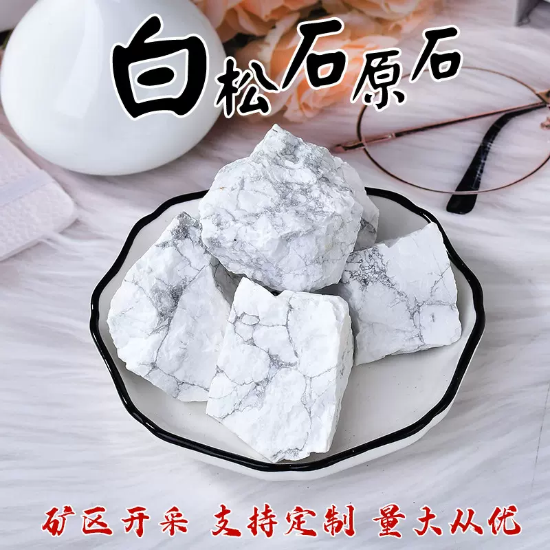 白松石大颗粒水晶原石香薰石扩香石消磁石鱼缸水池办公室装饰石
