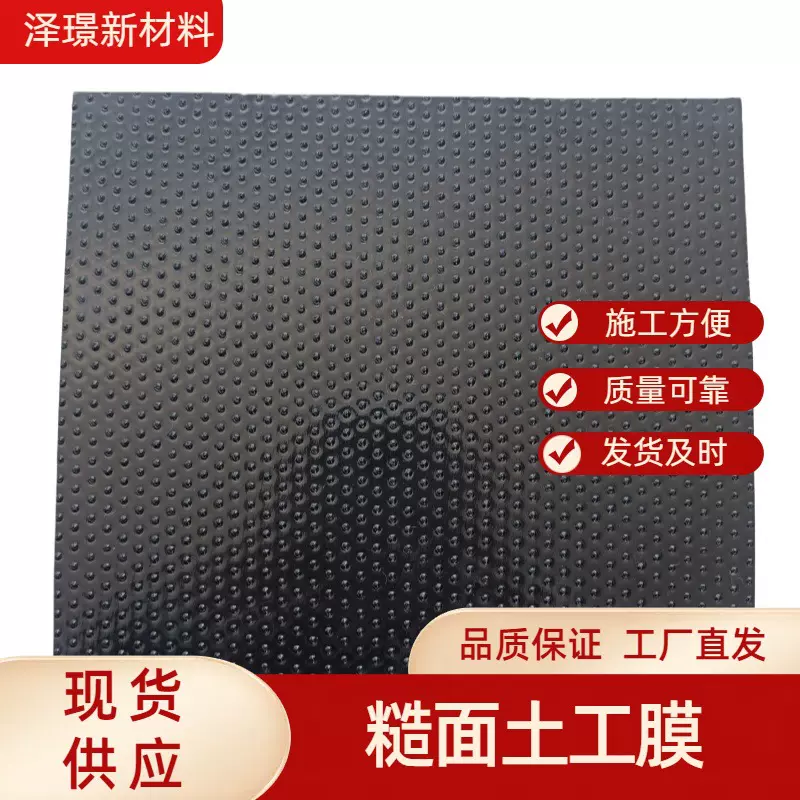 糙面防滑土工膜垃圾填埋场防渗膜 护坡防滑膜