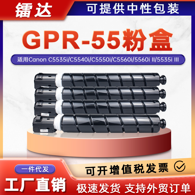 Suitable for Canon Gpr-55 Powder Cartridge C5535I Toner Cartridge C5540I C5550I C5560I Copier Toner Cartridge