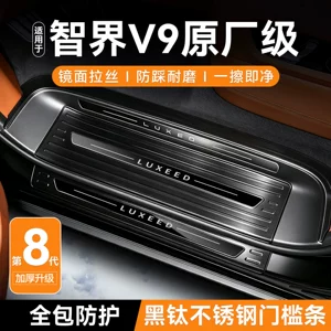 Suitable for Zhijie V9 welcome pedal threshold protection strip accessories, modified trunk guard, stainless steel protection