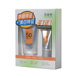 百雀羚草本 美白防晒乳SPF50+ 隔离防晒洁面套盒
