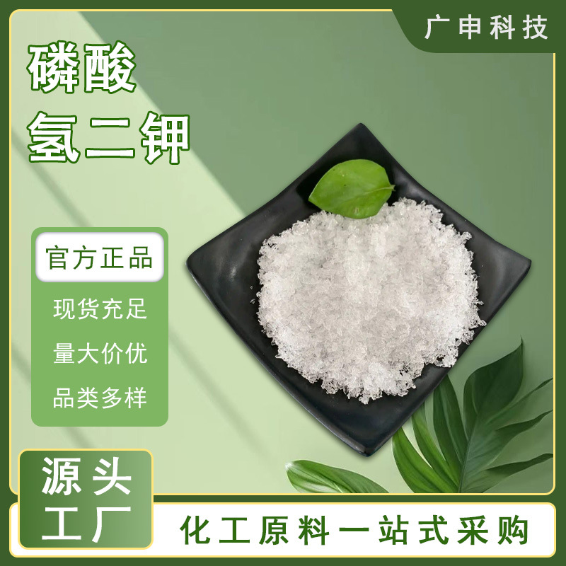 供应 磷酸氢二钾 三水合磷酸氢二钾 98% 量大优惠 7758-11-4