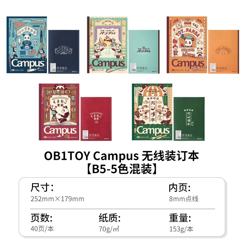 国誉熊猫商店OB1TOY无线装订本B5笔记本学生熊猫商店线圈本中性笔|undefined