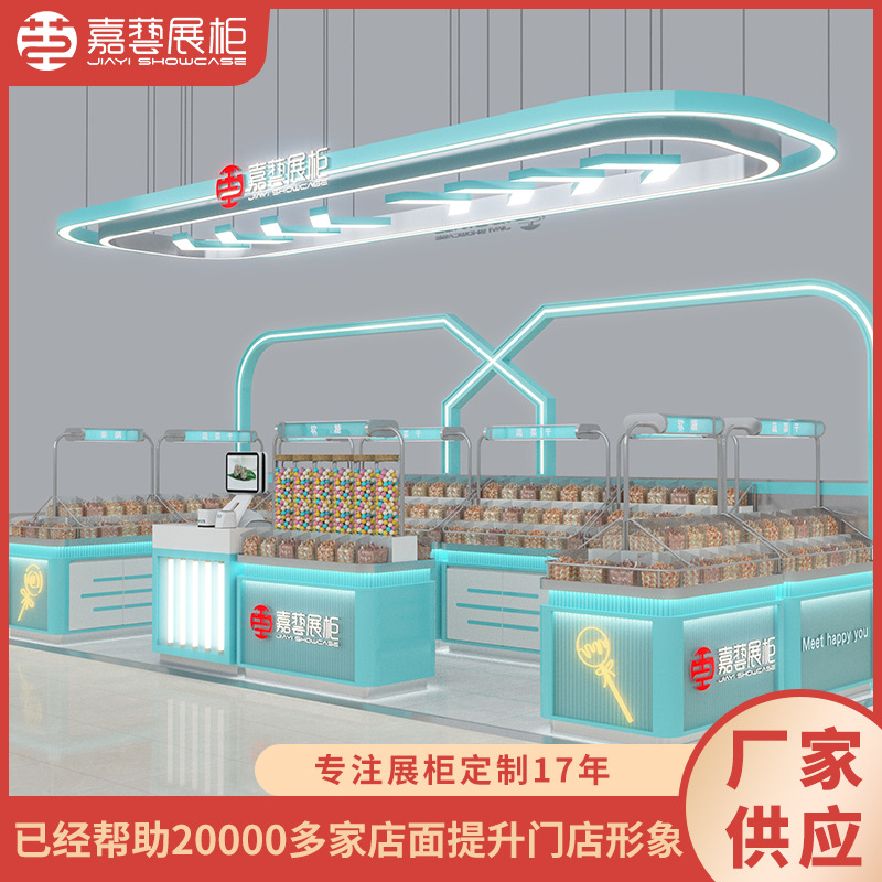 厂家供应商场零食屋展示柜多径点位展柜糖果柜散装熟食陈列柜批发
