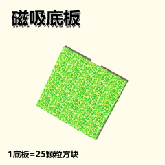 磁力方块底板我的磁力世界强磁积木磁吸底板几何拼搭益智游戏模型