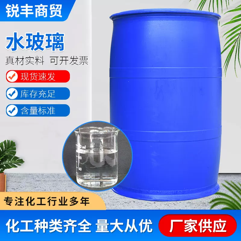 水玻璃泡花碱建筑注浆堵漏用混凝土水泥添加剂液体硅酸钠水玻璃