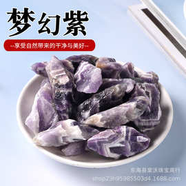 厂家供应天然梦幻紫原石 碎石 饰品摆件装饰 香薰扩香石水晶原石