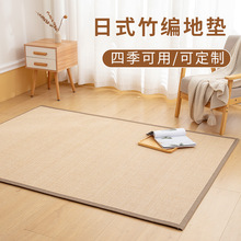 日式竹编地垫黄色榻榻米垫子夏天客厅卧室家用凉席阳台茶桌垫