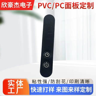 定制丝印电器鼓包遥控器按键贴PVC控制面板面贴 薄膜开关面板贴
