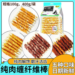 Original Factory Supply Pet Food Dog Snacks Chicken Duck Beef Wrapped Cowhide Roll Dog Molar Teeth Cleaning Stick Wholesale Delivery