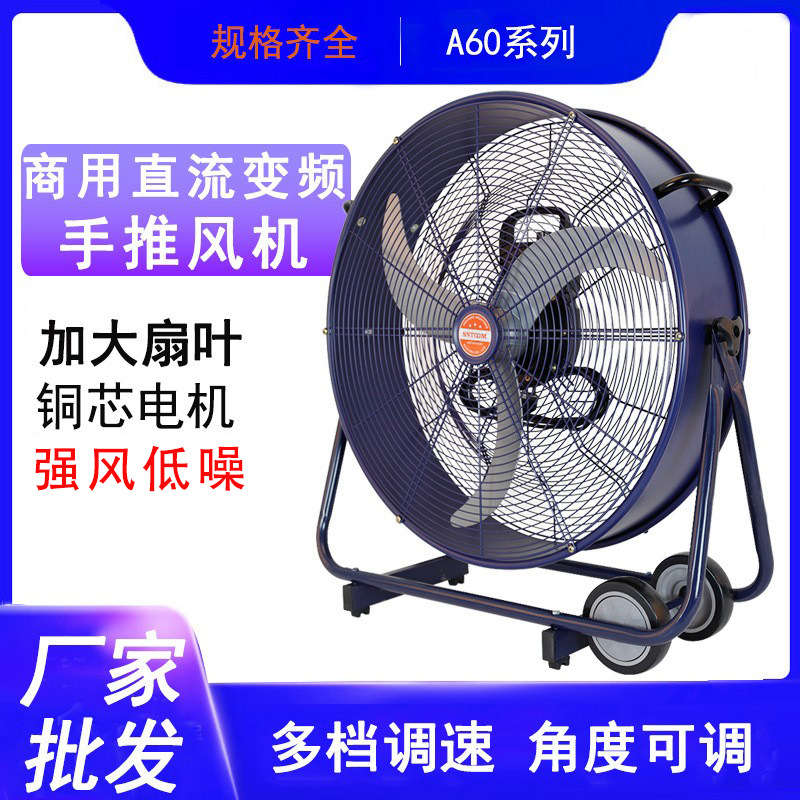 移动永磁无刷风机大型车间工业风扇强力落地仓库工厂用大风机手推