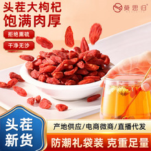 塔里木200粒/50克特优级枸杞王批发青海特产无熏染当季头茬红枸杞