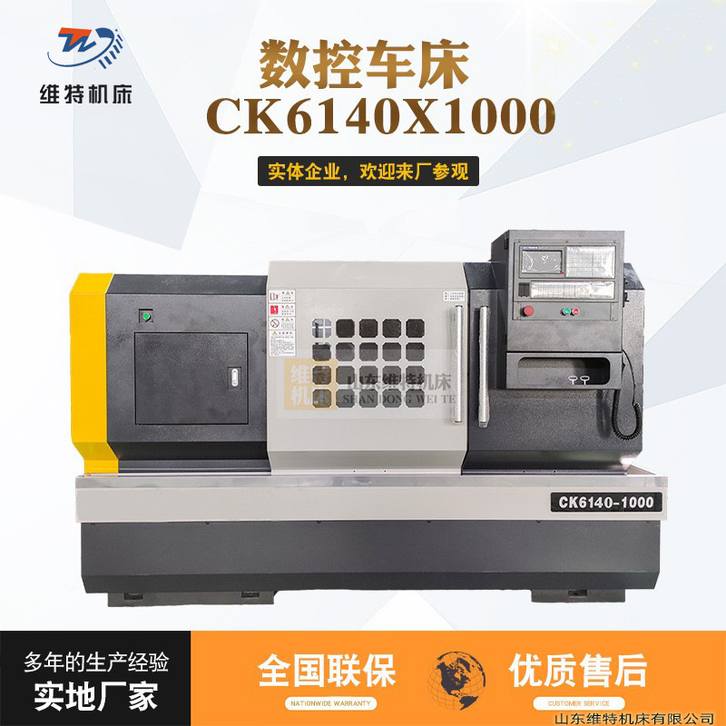 CK6140数控车床加工长度1000整体床身卧式车床6140小型数控车床