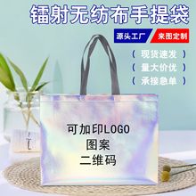 覆膜镭射单肩背现货女装高档购物袋化妆品礼品服装无纺布手提袋子