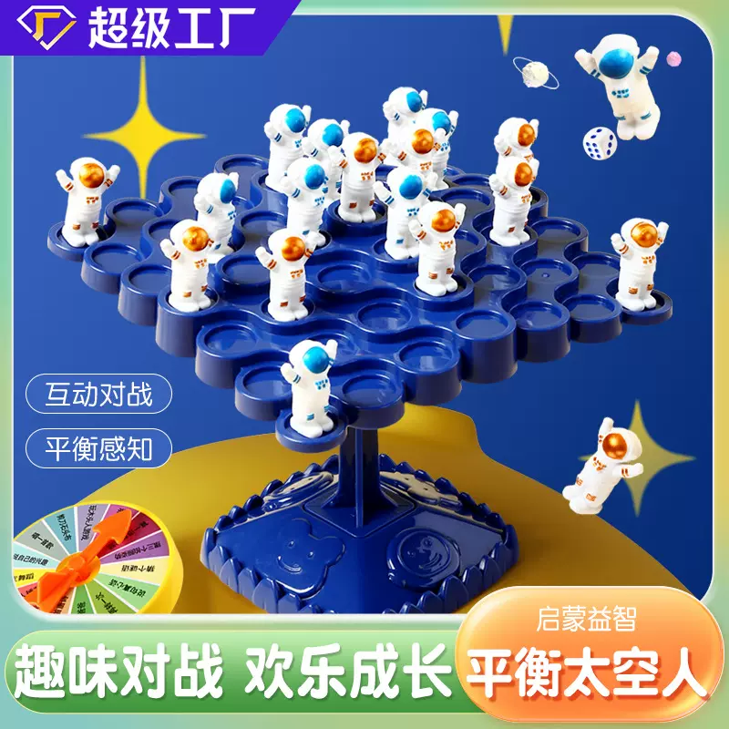 厂家儿童平衡树太空人叠叠乐专注力训练平衡力益智桌面游戏玩具