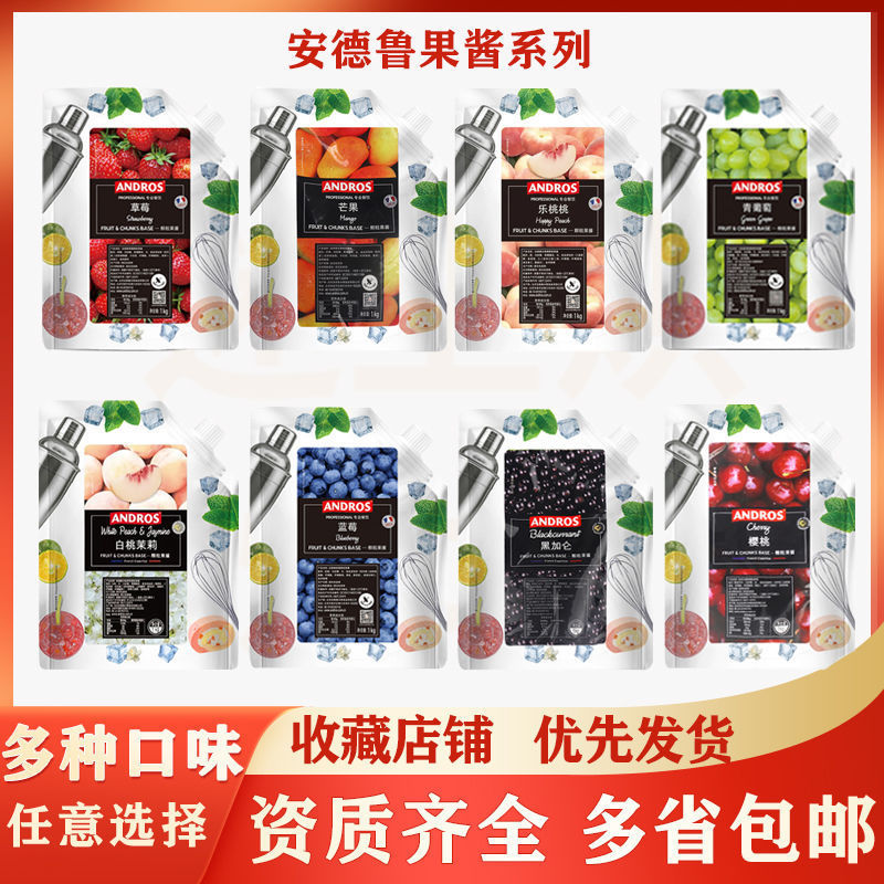 安德鲁颗粒果酱奶茶饮品草莓芒果樱桃荔枝白桃茉莉青葡萄烘焙原料