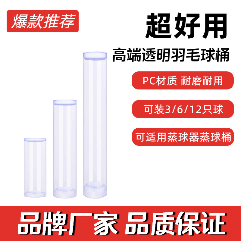 High-End Transparent Badminton Shuttlecock Bucket Suitable for Steamers, Made of Pc Material, Pressure-Resistant, Wear-Resistant, Durable, Direct from the Factory