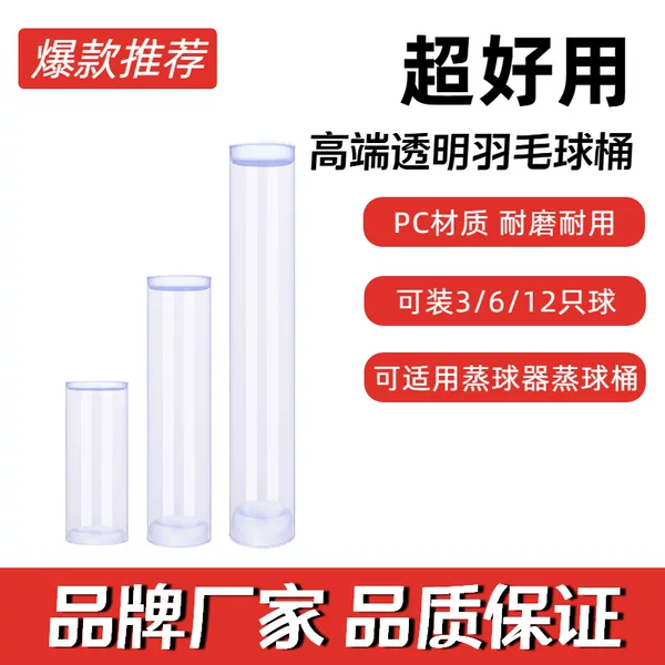 High-End Transparent Badminton Shuttlecock Bucket Suitable for Steamers, Made of Pc Material, Pressure-Resistant, Wear-Resistant, Durable, Direct from the Factory