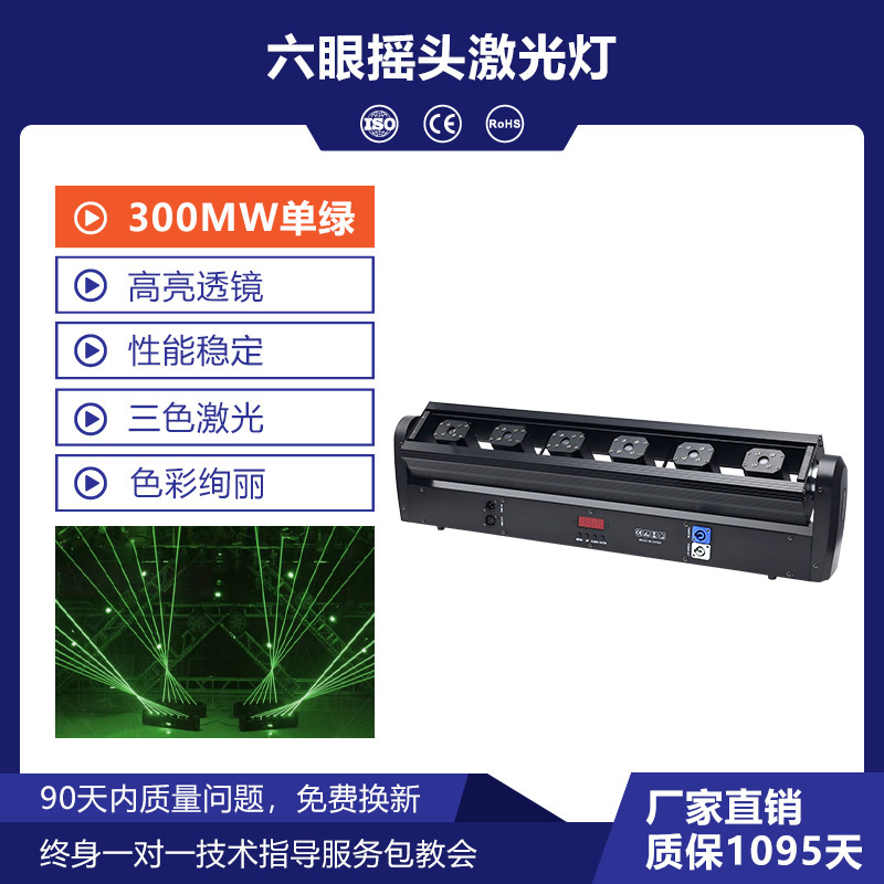 Lámpara láser de cabeza de sacudida de seis ojos (300MW verde único)