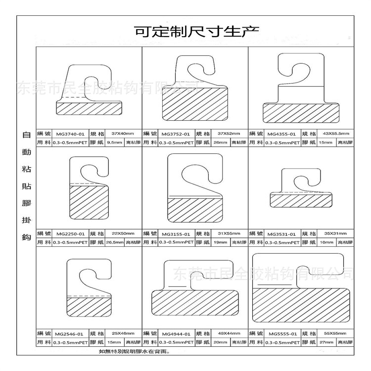 收缩膜用PET自粘透明挂钩超市展示塑料PVC飞机孔包装彩盒粘钩环保