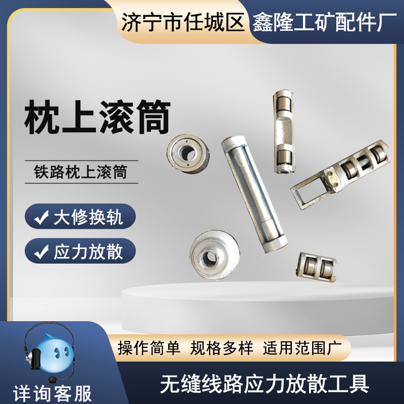 自产自销ZSTG-III型枕上滚筒  铁路枕上托辊  铁路用放散滚筒