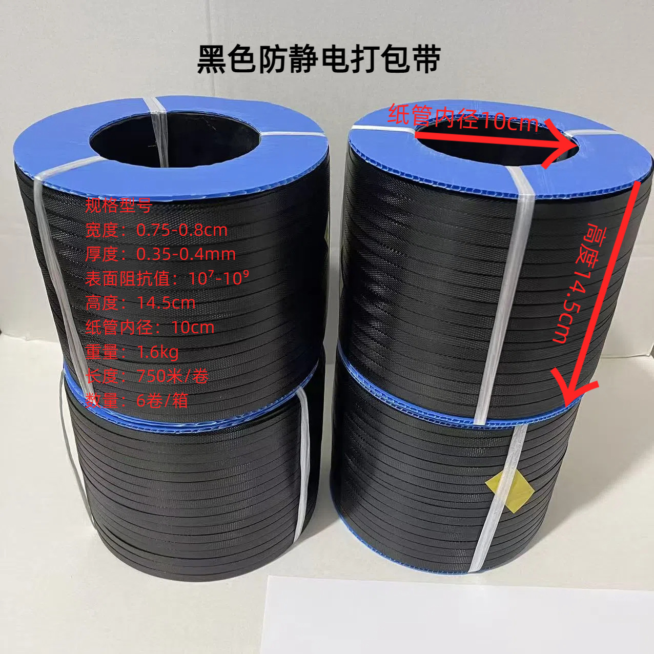 黑色防静电打包带PP打包带包装带耗材黑色抗静电PP打包带0804
