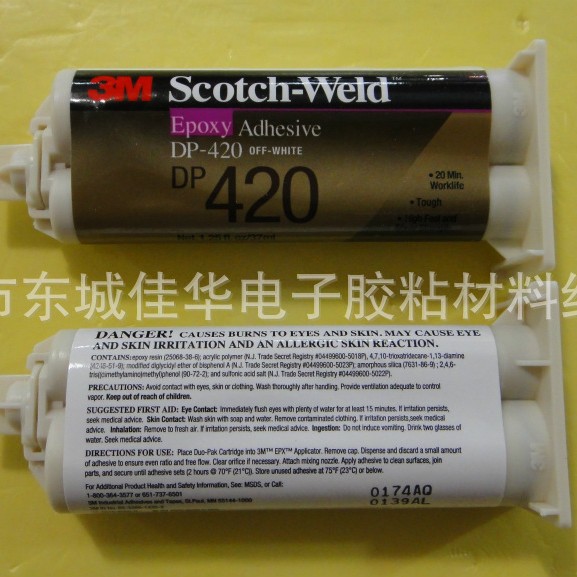 AB胶 DP420 胶水 环氧树脂AB胶 37ml (图)