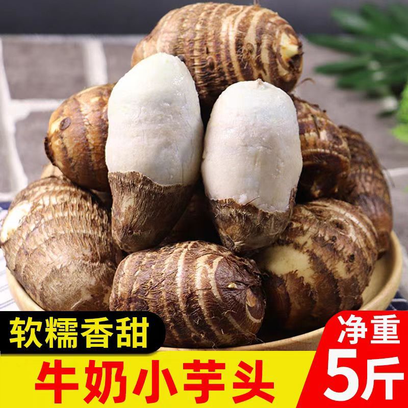Milk Taro 5kg Whole Box Fresh Farmhouse Fragrant Taro with Sugar Coating 5Th Generation Free Shipping 3-Pack Taro Delivery Service Milk Taro 5kg Whole Box Fresh Farmhouse Fragrant Taro with Sugar Coating 5Th Generation Free Shipping 3-Pack Taro Delivery Service